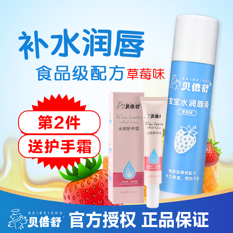 Berifold children's water moisturizing and lip balm moisturizing and moisturizing moisturizing and anti-cracking pregnant woman baby baby student strawberry flavor