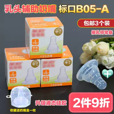 Aideli pacifier old standard caliber traction nipple depression short auxiliary fake nipple lactation prolactin paste