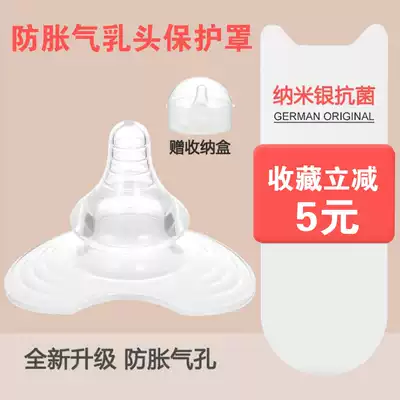 Nipple bed pack auxiliary paste anti-flatulence trap Short auxiliary breastfeeding artifact Nipple too large breastfeeding anti-bite