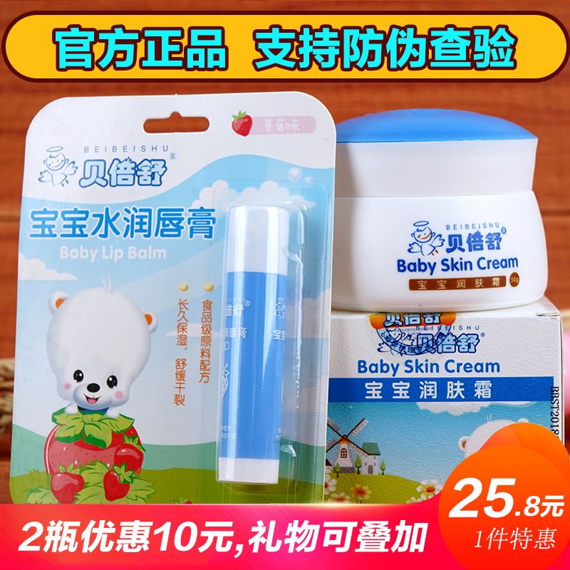Beytimes Baby Moisturizing Cream Newborn Child Face Cream Lipstick Baby Boy Moisturizing Nourishing Tonic Water Anti Dry Crack-Taobao