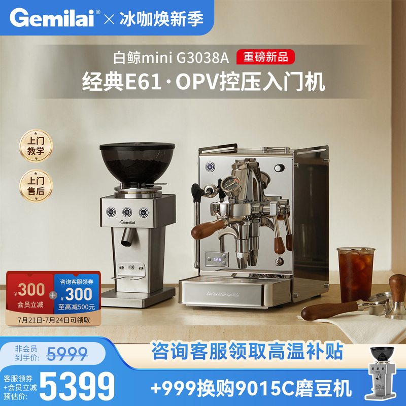[New Product] Gemile 3038A White Whale Semi-Automatic Coffee Machine Small Household E61 Boiler Machine Italian Espresso