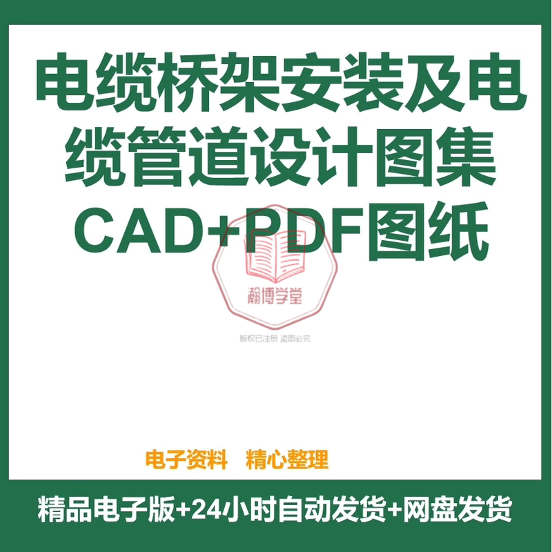 Cable Tray Installation and Cable Duct Design Drawing Collection Cad+Pdf Drawings