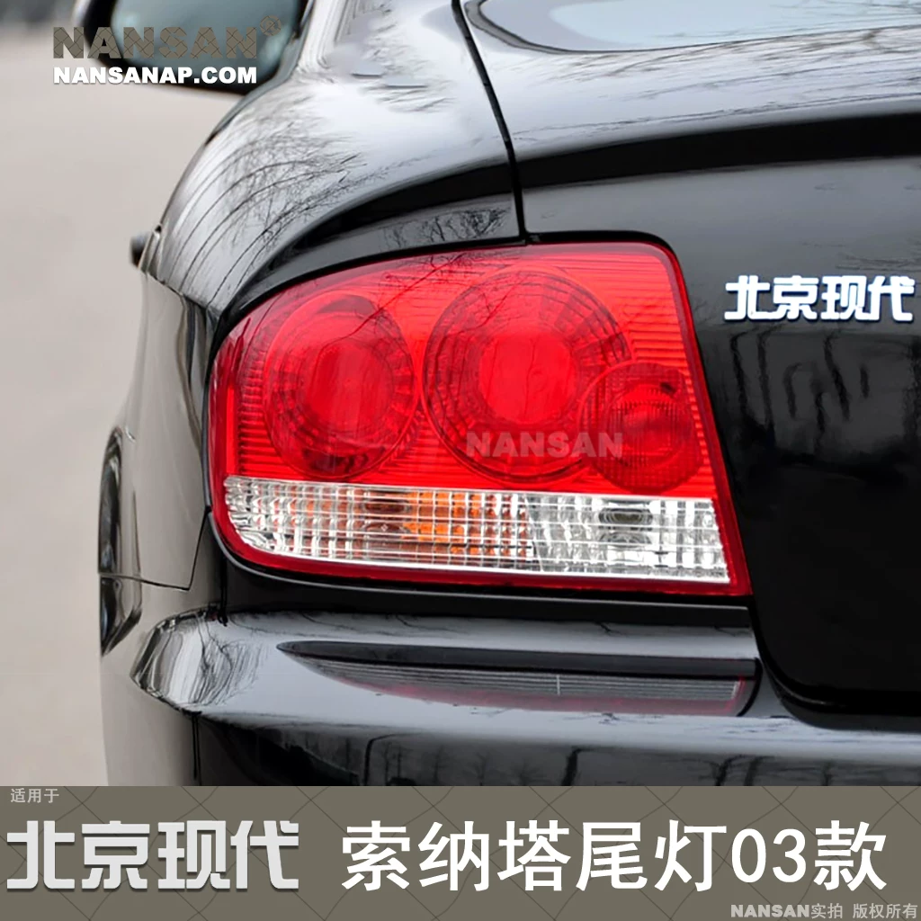 Подходит для задней фары Hyundai Sonata 03-07, крышка задней фары Sonata, задний свет N93 XS