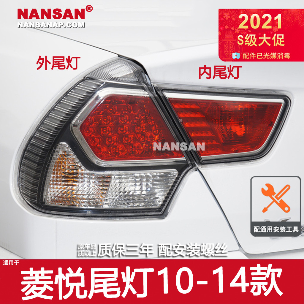 Suitable for Southeast V3 Lingyue rear tail light assembly 10-14 models Lingyue taillight rear light brake lamp cover N20C2