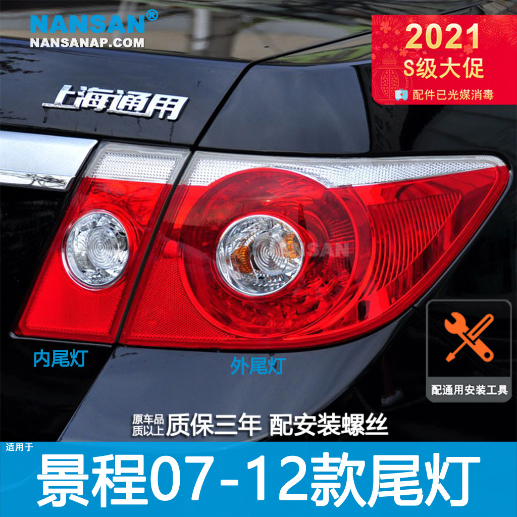NANSAN premium accessories are suitable for Chevrolet rear taillight assembly 07-12 rear combination lampshade C4