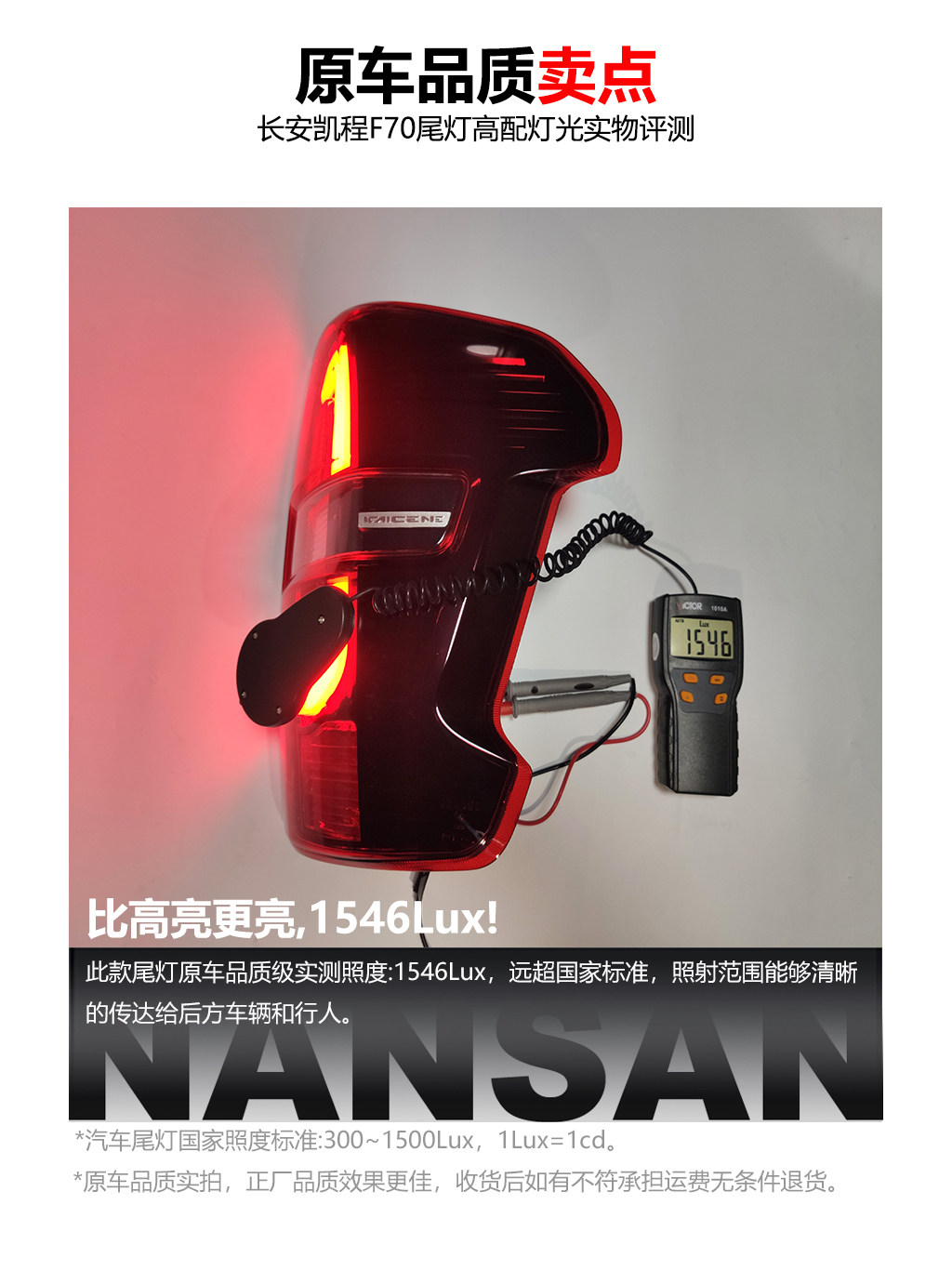 Фара сборки 适用于长安凯程f70后尾灯 长安凯程f70尾灯总成 凯程煞车灯n96qi Nansan