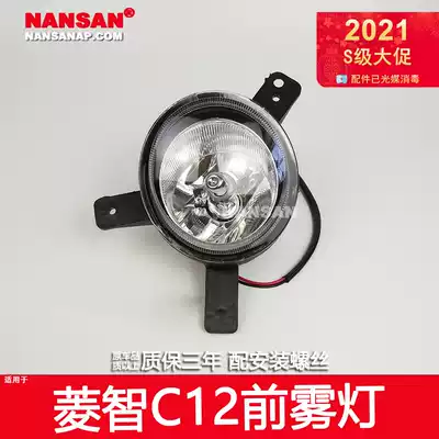 NANSAN Youpin accessories are suitable for Fengxing Lingzhi C12 front fog lamp assembly Anti-fog lamp front bar lampshade N12C