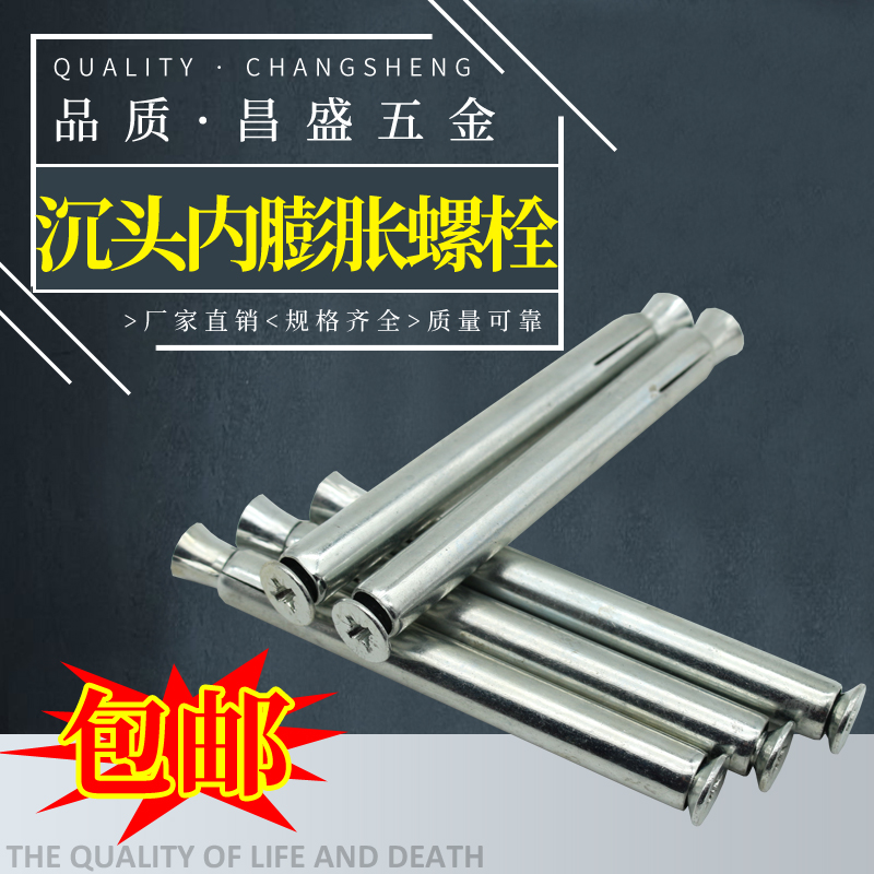 National standard cross countersunk head inner expansion screw m6 aluminum alloy doors and windows special flat head built-in expansion screw m8