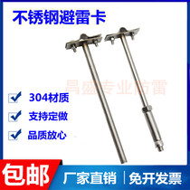 Stainless steel 304 lightning protection card light rod lightning protection belt bracket lightning protection clip lightning rod bracket card expansion lightning protection clip