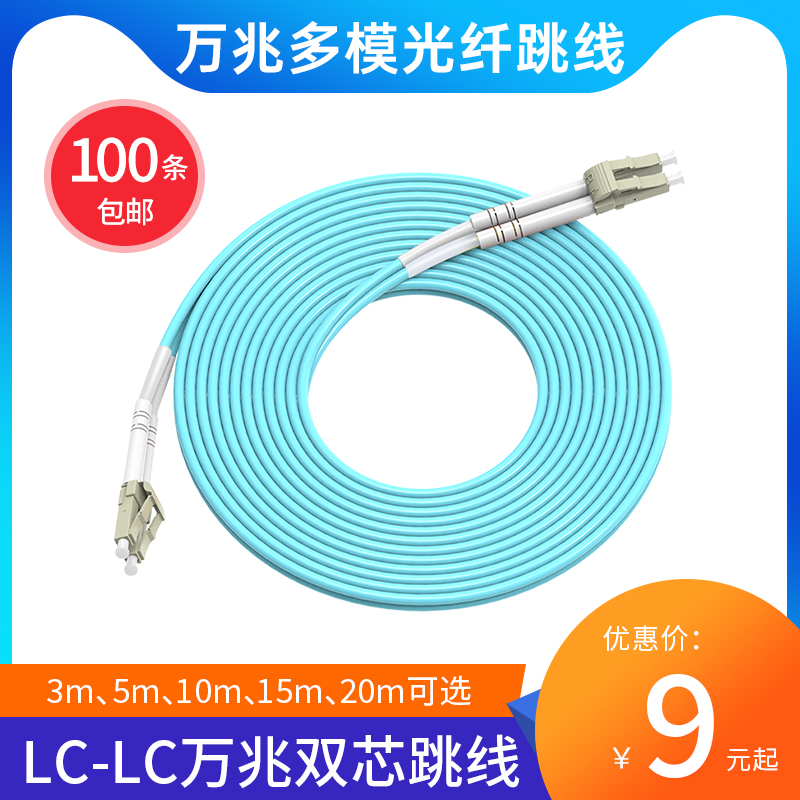 10,000 trillion multimode double core fiber wire tail fiber LC-LC UPC optical fiber jumper 3 m leather line optical cable indoor OM3