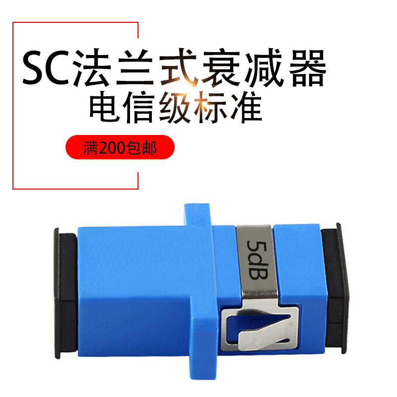 Telecom class simplex type SC-SC light attenuator 5dB flange type adjustable signal fiber optic attenuator