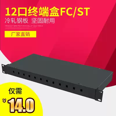 ST12 fiber optic box 12 Port fiber box FC ST fiber optic rack terminal box fiber protection box terminal box fiber protection box terminal box