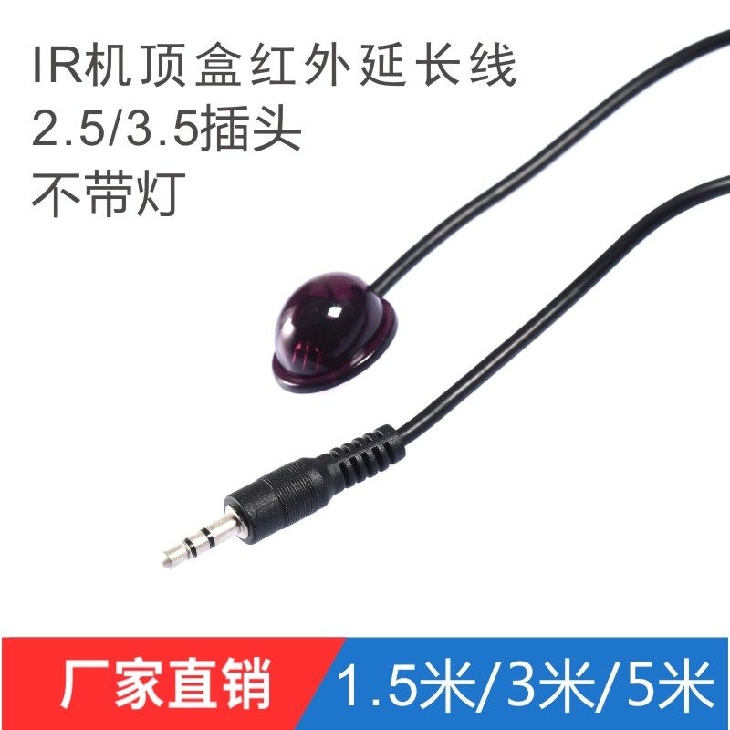 Digital TV Upper Box Extension Line Shared IR Infrared Remote Control Received Wire instrumental 3 5 Standard plug Haixin