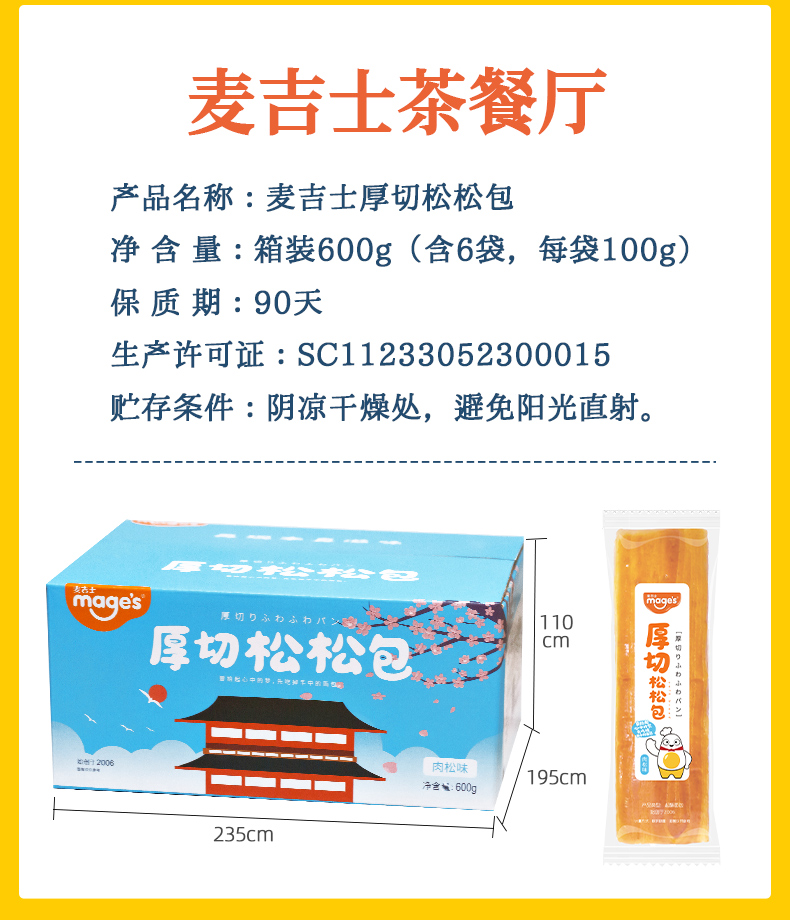 麦吉士肉松面包600g整箱早餐手撕面包