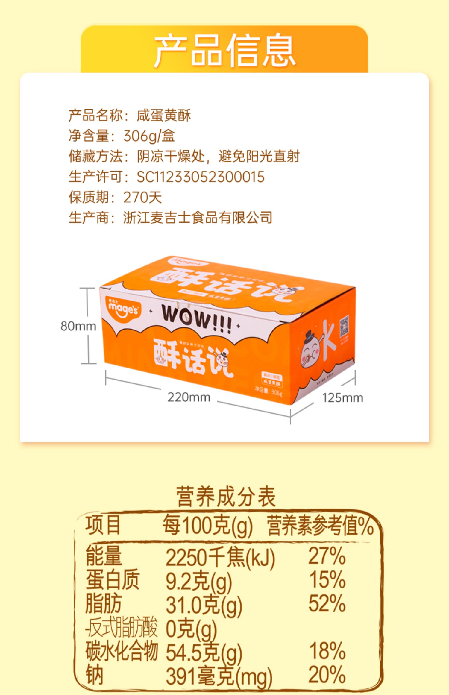 【拍2】麦吉士酥话说咸蛋黄酥饼干306g