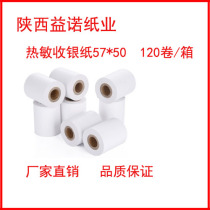 Yinuo 58mm thermal printer cashier paper supermarket Meituan 58 small ticket machine cash register cashier takeaway printing paper