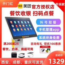 Meituan Dianping cash register all-in-one touch screen single screen catering milk tea restaurant cash register ordering cashier system