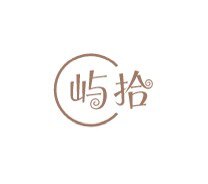 拾屿礼屋的LOGO