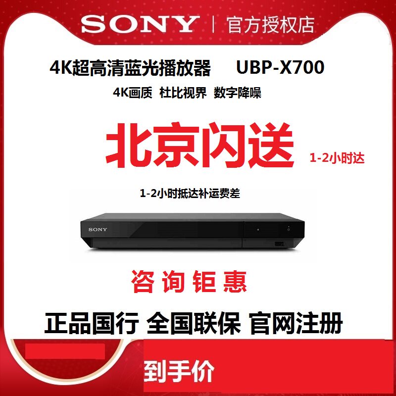 Sony Sony UBP-X700 True 4K Multi-format UHD HD Network Player Home DVD Player
