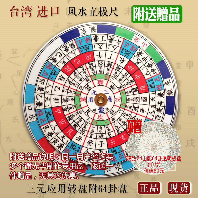 Three-yuan application turntable with 64 hexagram plate with instructions for use True transmission of three-yuan Feng Shui true trick of qi