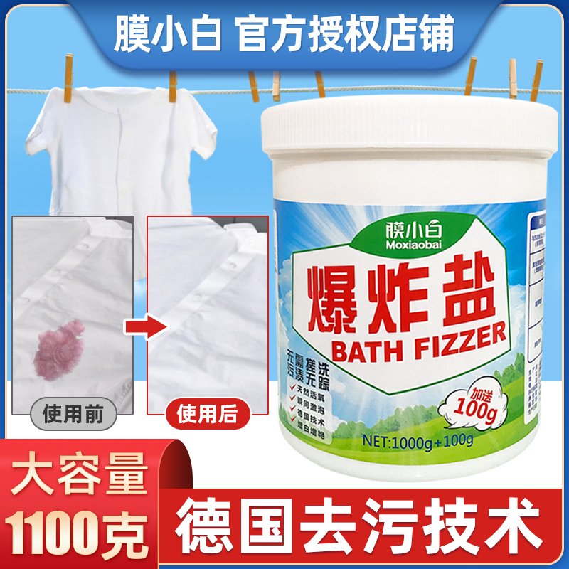 Explosive salt official flagship store washing clothes to remove yellow and whitening infant film small white explosion salt laundry to remove stains