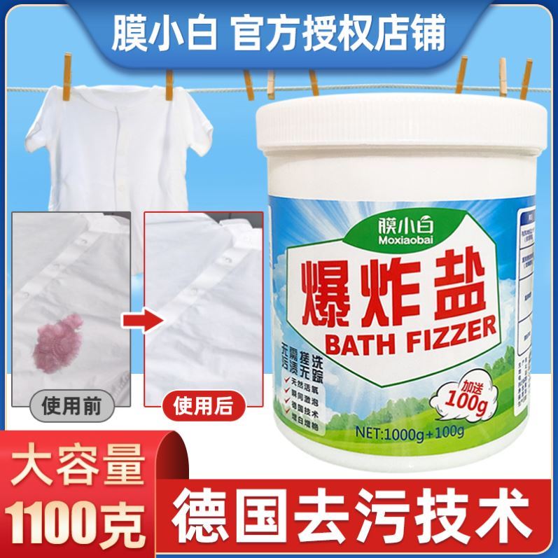 Membrane small white explosion salt laundry decontamination strong official flagship store to yellow to mildew infant household color bleaching powder