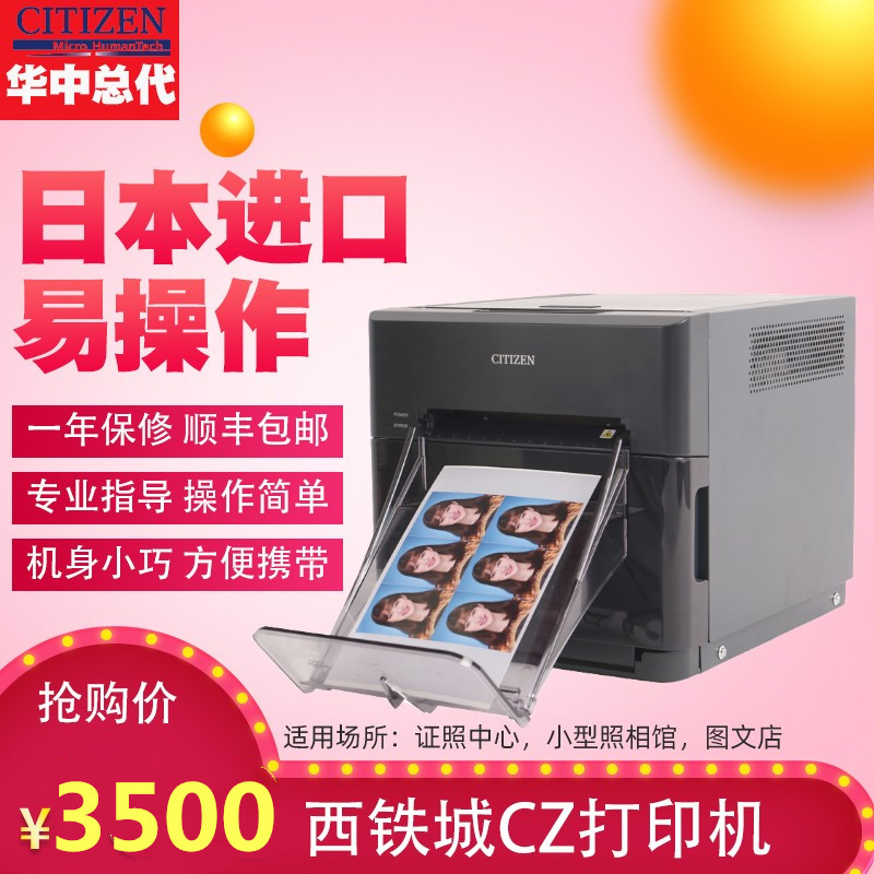 Citizencz High Precision Thermal Sublimation Photo Print machine HD Haima body Photographic Photographic Photographic Photographic Inform Machine