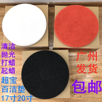 Guangzhou Chaobao brand 5-piece red white and black 20-inch polished waxing floor mat polishing pad 17-inch scouring pad