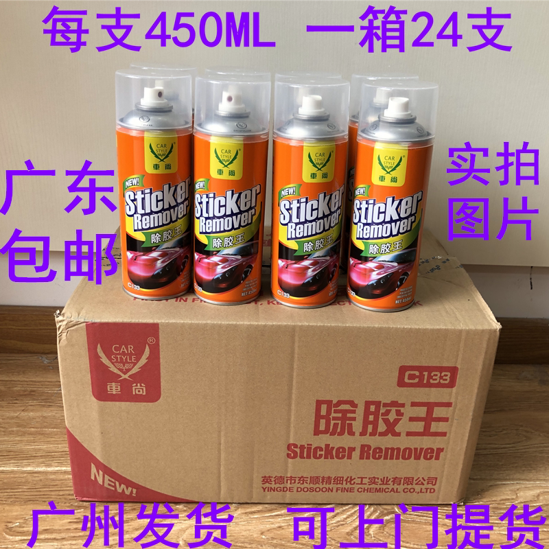 Car Shang removing glue King 24 removal of glue to glue scavenger car double-sided adhesive adhesive transparent adhesive tape decontamination and cleaning