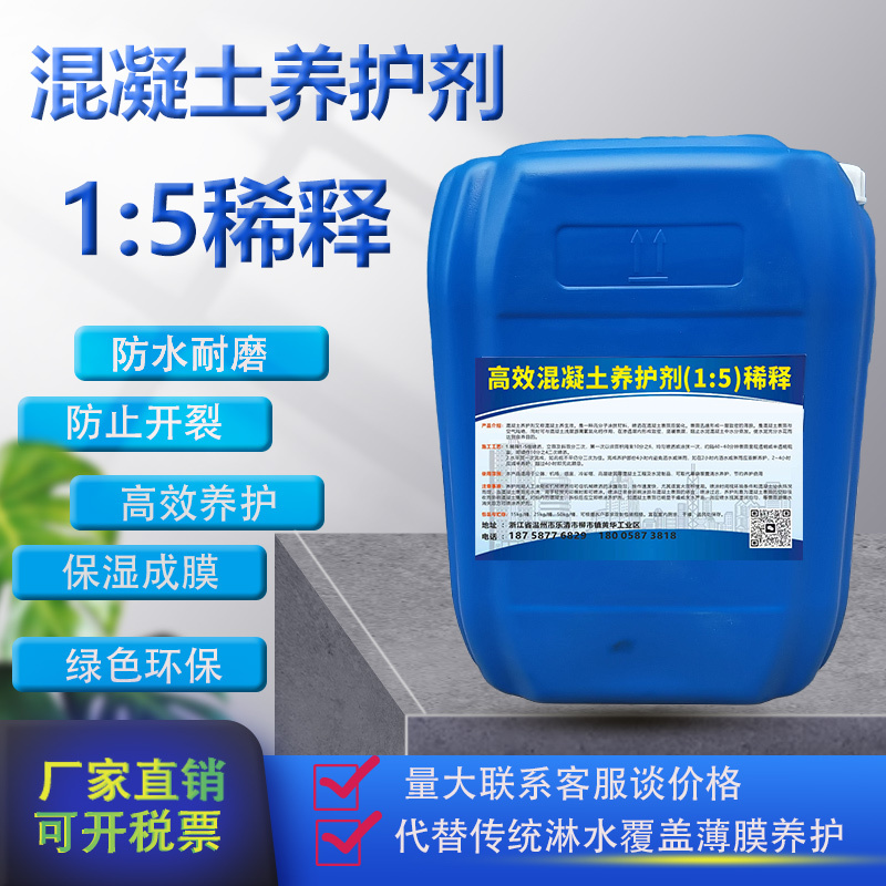 High-Efficiency Concrete Curing Agent for Construction Sites, Cement Curing Liquid, Pavement Maintenance, Bridge Pier Professional