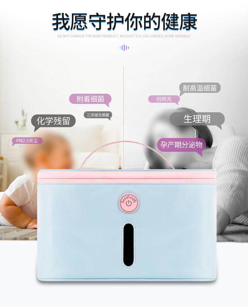 seedfuture 紫外线消毒机 密闭消毒包 图1