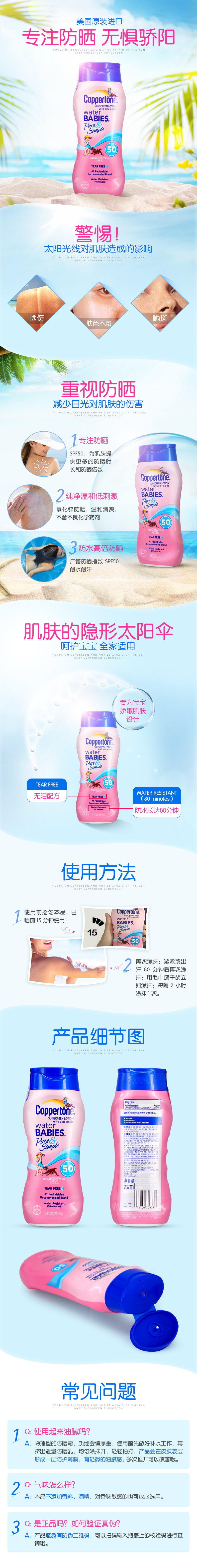 美国进口 拜尔集团旗下 确美同 Coppertone 水宝宝 温和纯净防晒乳 237ml 图1