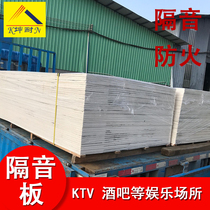 (Kunnai) Bar Conference Room Cinema Ceiling Flame Retardant Composite Damping Sound Insulation Board Wall Glass Magnesium Board