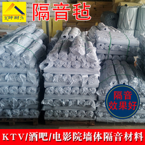 (Kunai) Shandong bar cinema wall ceiling damping sound insulation blanket sound insulation blanket