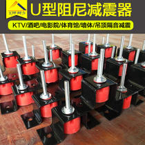 (Kunai) Guangzhou soundproof shock absorber bar KTV theater shock absorber wall U-shaped shock absorber