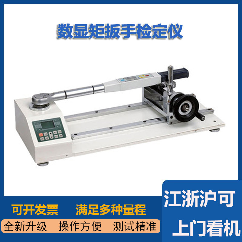 ANJ-100N digital display torque wrench calibrator torsion torque wrench calibrator calibration wrench tester