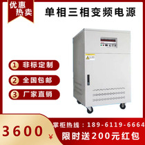 Single-phase variable frequency power supply 10kva three-phase AC variable frequency power supply High-power regulated 5KW variable frequency power supply