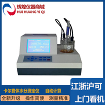 Karl Fischer trace moisture analyzer Petrochemical solid content Coulomb method Automatic intelligent moisture tester