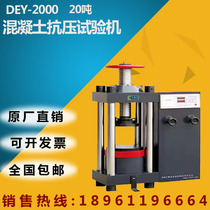 DYE-2000 digital display electric liquid type cement concrete pressure testing machine direct marketing for concrete pressure testing machine