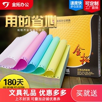 241 Computer printing paper Triplet Two triplet Four triplet two triplet Three triplet A4 needle invoice printing paper Invoice