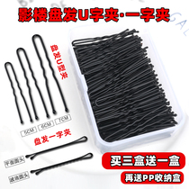 Black U-shaped clip hairclip clip meatball head hair artifact studio shape fixed hair card ancient hair accessories