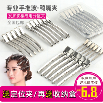 Professional styling duckbill clip makeup artist special large positioning clip hand push corrugated hairdressing clip positioning split clip