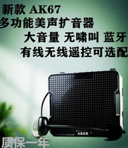 AKER love lesson AK67 multifunctional Bluetooth wireless remote control loudspeaker teaching square dance audio player