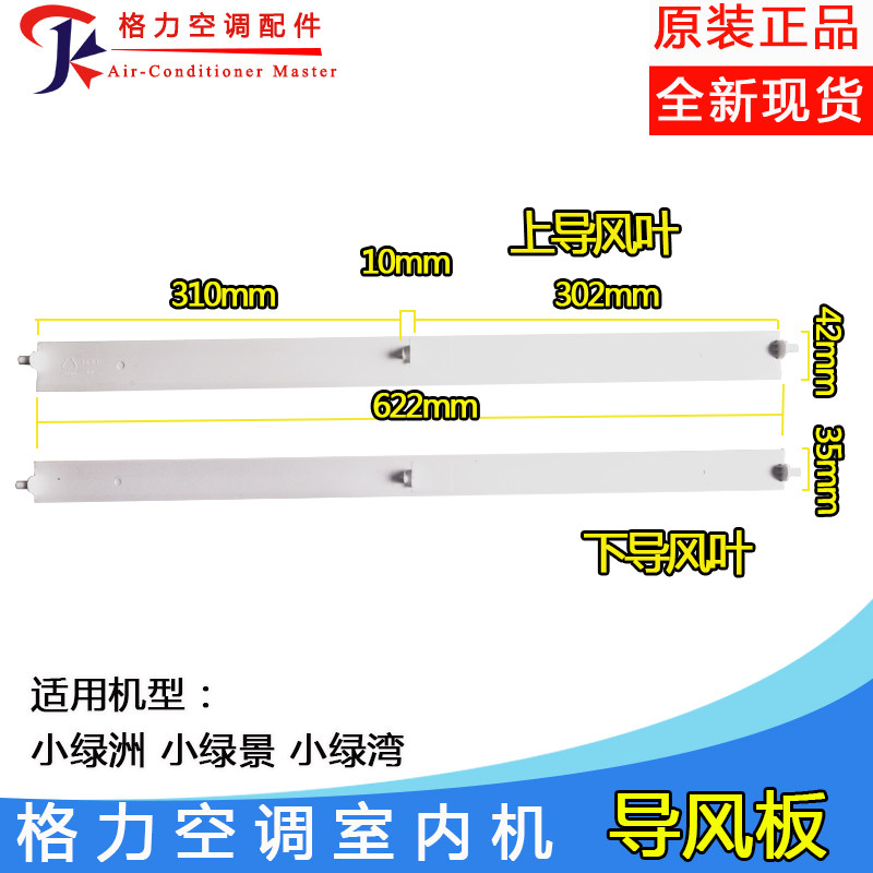 Suitable for Gree air conditioning 1 5P small green Garden Small green view Small Green Bay wind guide blade Wind guide plate sweep fan blade plate swing