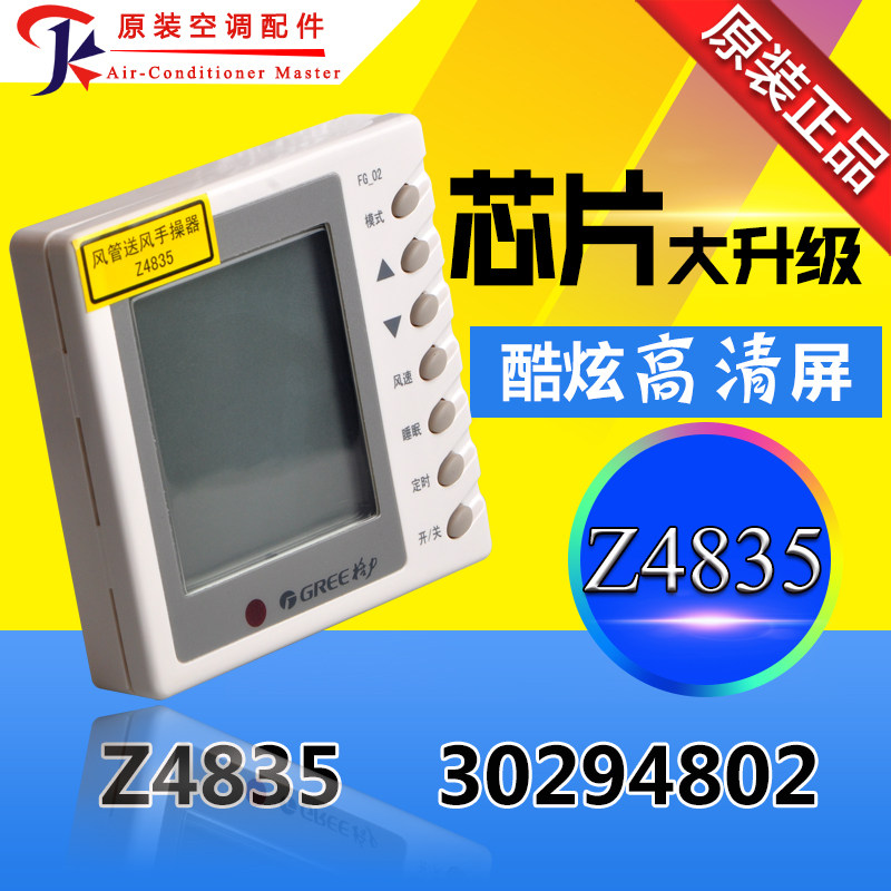 Brand new suitable for Gree air conditioning duct machine universal hand manipulator wire controller display board Z4835 30294802