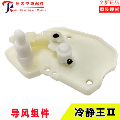 Suitable for Gree air conditioner calm king 2 generation calm treasure second generation motor wind deflector shaft sleeve connecting rod swing rod crank