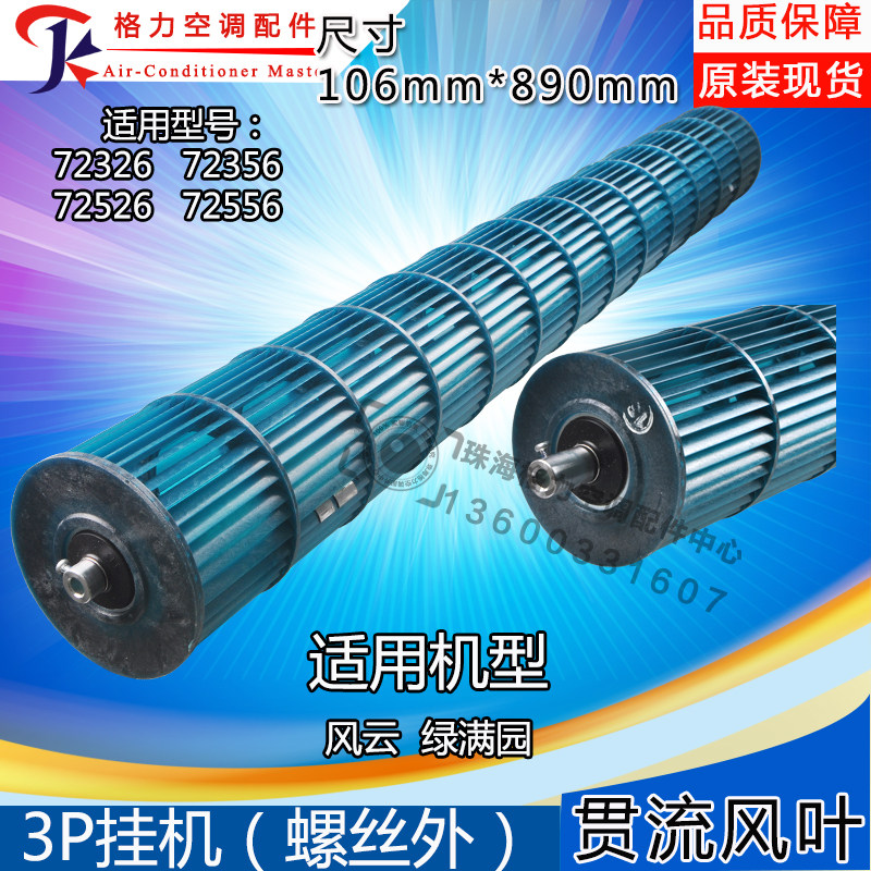 Brand new suitable for Gree air conditioner through-flow fan blade 3p wind and cloud green full park machine fan blade roller
