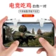 Ăn các vật phẩm gà để kích thích trò chơi gamepad cầm tay chiến trường làm mát Android Apple dành riêng cho nút Jedi để đi bộ vào ngày mai sau khi tạo tác phụ trợ để đi bộ toàn quân để tấn công các thiết bị ngoại vi gà - Người điều khiển trò chơi
