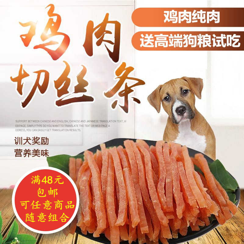 狗零食鸡肉切丝鸡肉条400g泰迪贵宾比熊金毛训犬奖励美毛营养零食