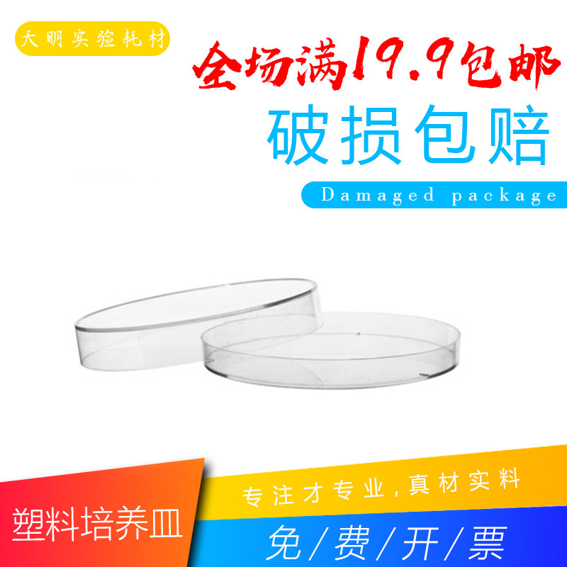 Disposable plastic petri dish 60mm75mm90mm has been sterilized for 10 packets of ethylene oxide sterilization